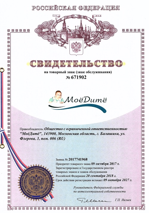 Свидетельство на товарный знак Свидетельство на товарный знак